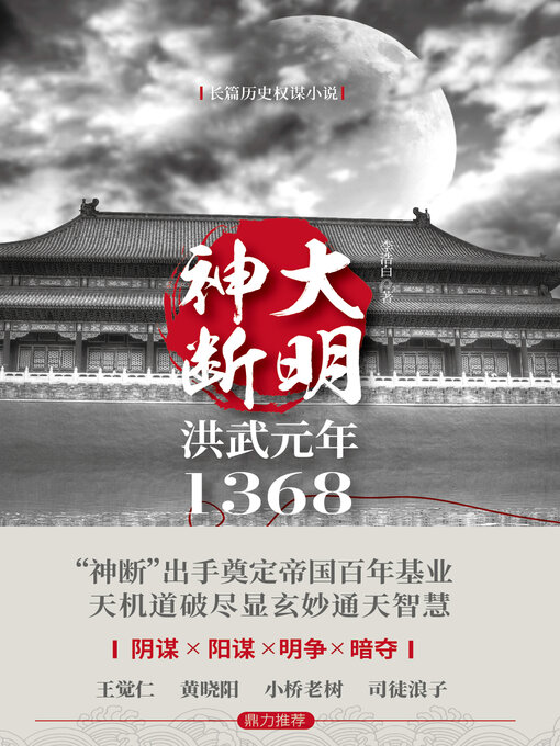 Cover image for 大明神断